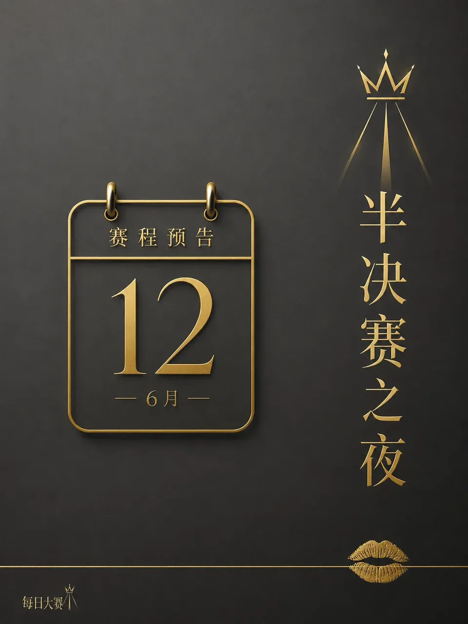 每日大赛后台与阶段内容